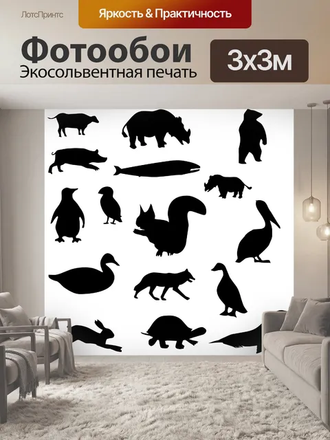 Фотообои Больше животных