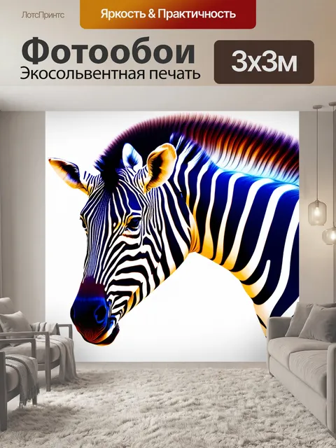 Фотообои абстрактное изображение зебры