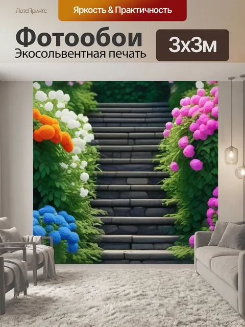 Фотообои лестница, окруженная цветами