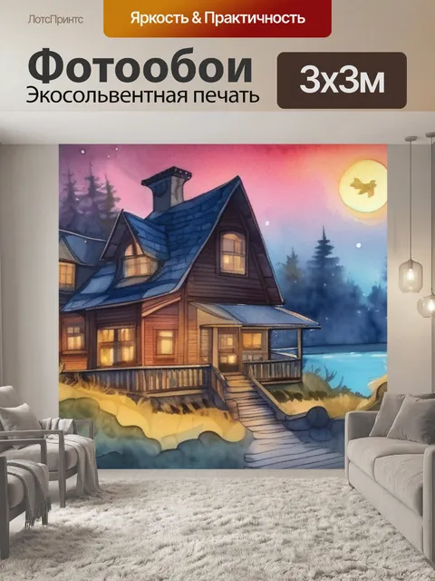 Фотообои которая светится ночью