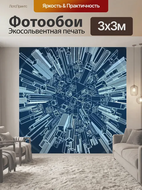 Фотообои Город