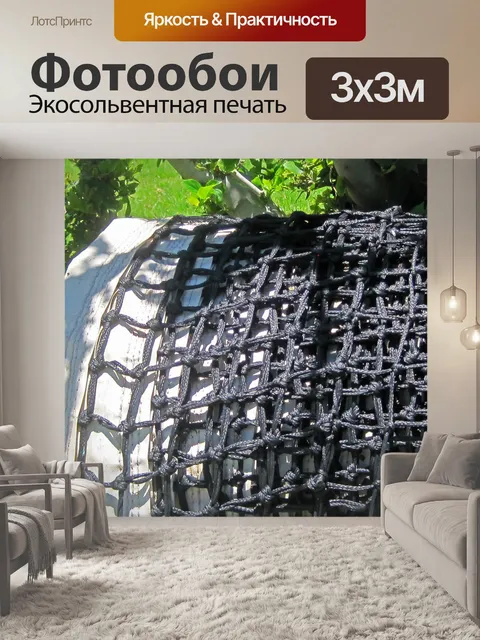 Фотообои Черная сетка на рулоне
