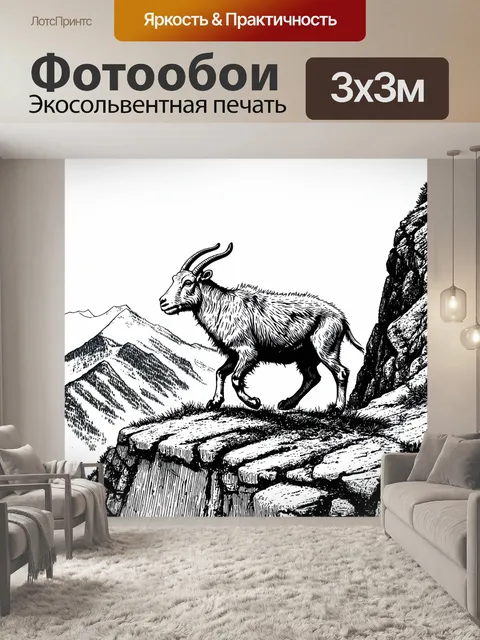 Фотообои охота в альпийских горах, где горный козел осторожно перешагивает через крутые скалы