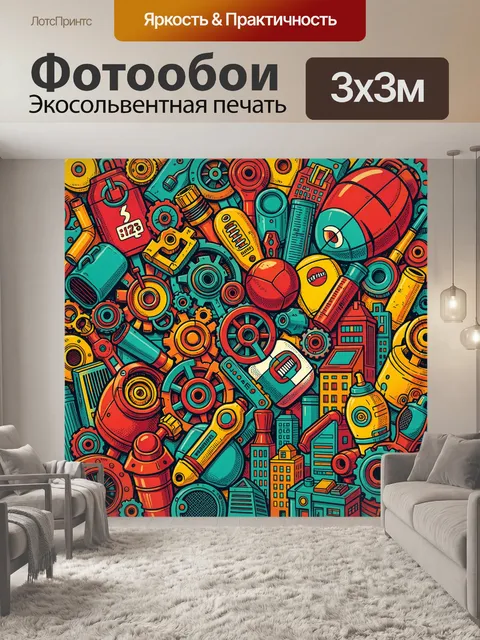 Фотообои Механический город и шестерёнки