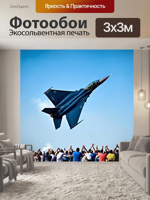 Фотообои истребитель, performing acrobatic maneuvers at an airshow, with blue skies and a cheering crowd below