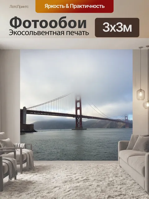 Фотообои Море