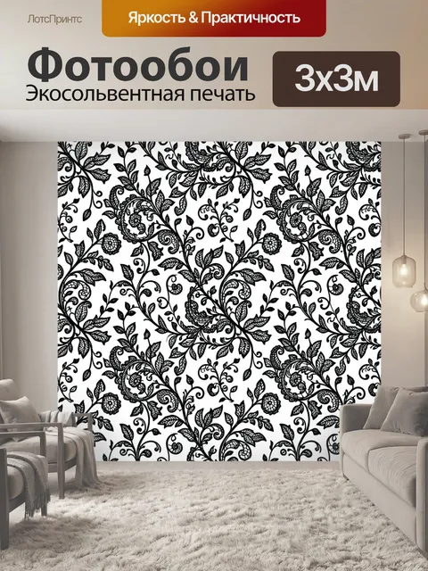 Фотообои Черно-белые цветочные завитки