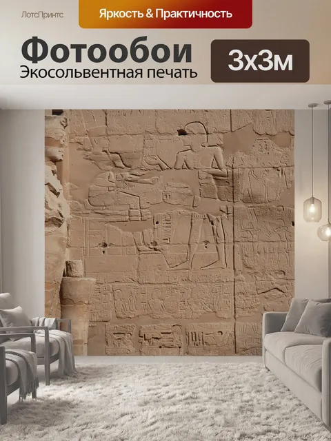 Фотообои Египет
