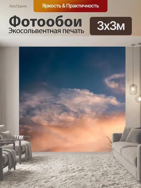 Фотообои Заход солнца