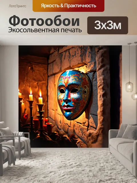 Фотообои венецианская маска, расписанная вручную яркими цветами и замысловатыми мотивами, висит на старинной стене…