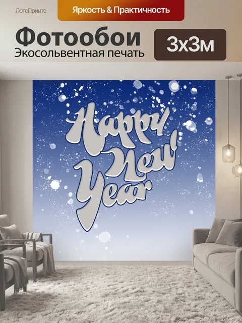 Фотообои Фон с новым годом