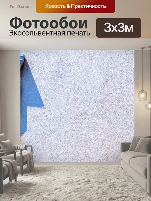 Фотообои Минимальный