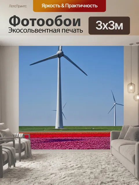 Фотообои Мельница