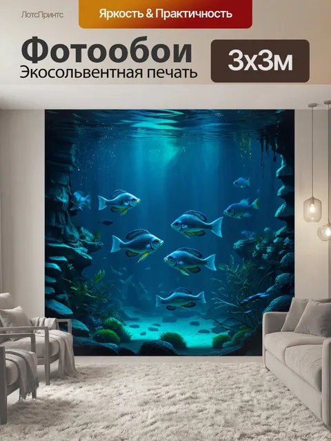 Фотообои сцена в подводном королевстве