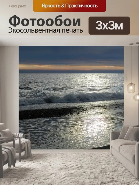 Фотообои Тихий океан
