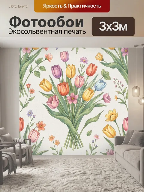 300 × 300 см · Экосольвентная печать