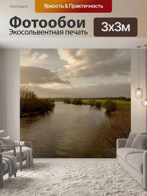 Фотообои Поток