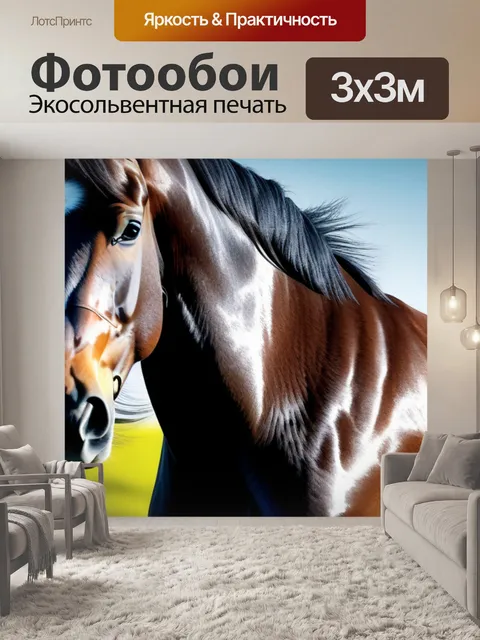 Фотообои пейзаж с изображением лошади вдохновляющий