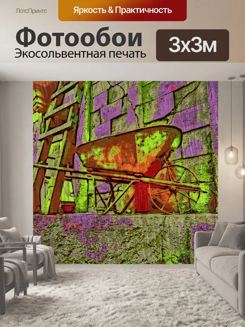 Фотообои Винтажная тачка