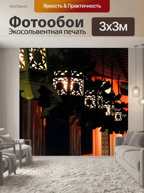 Фотообои Сад фонарем