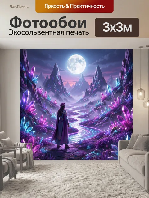 Фотообои Фэнтезийная долина с кристаллами