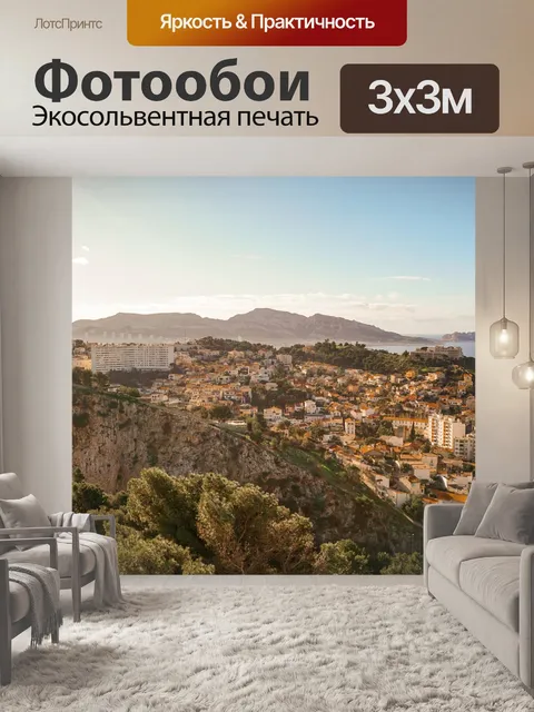 Фотообои Посмотреть