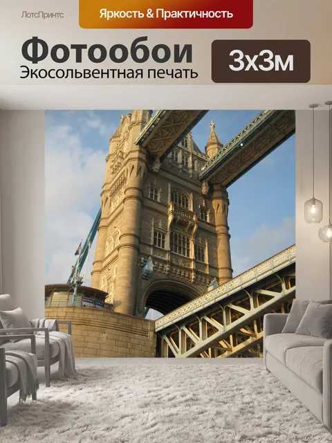 Фотообои Тауэрский мост