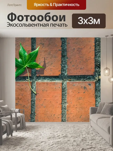Фотообои Кирпичи