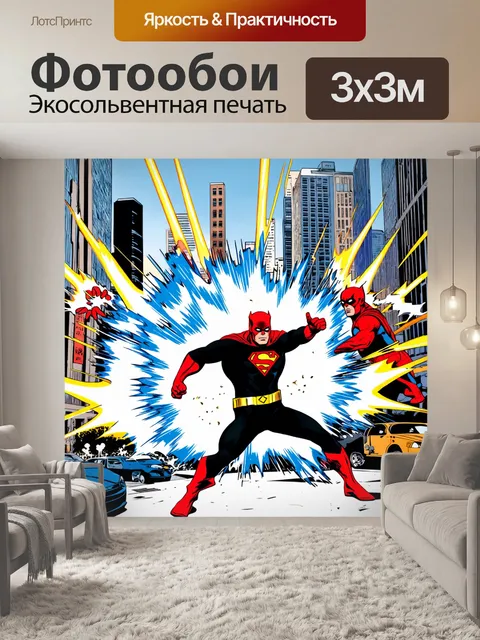 Фотообои город в стиле комикс: финальный бой супергероев в центре города