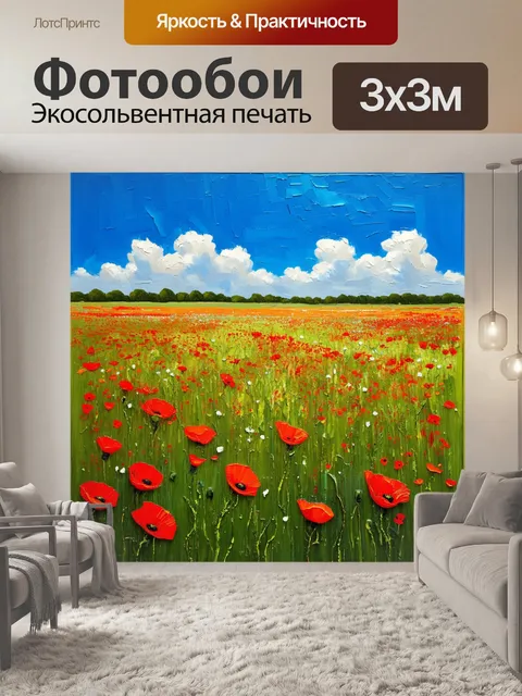Фотообои поле, где растет зеленая трава и цветут яркие маки, под голубым небом с облаками