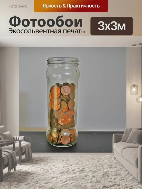 Фотообои Penny Jar
