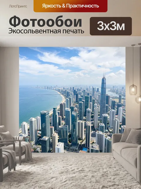 Фотообои Современный мегаполис у моря