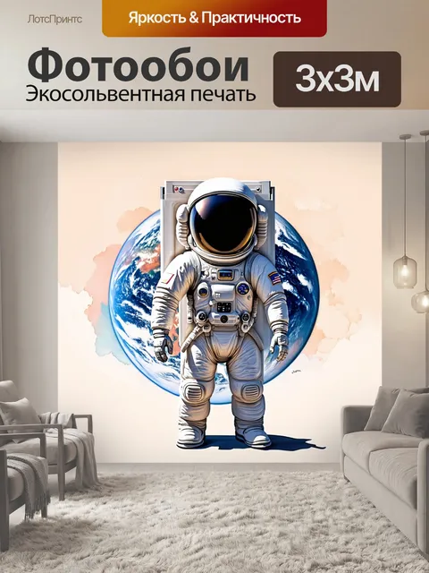 Фотообои космонавт на фоне земли, окрашенной бледными тонами, выполненный в технике пастельной живописи