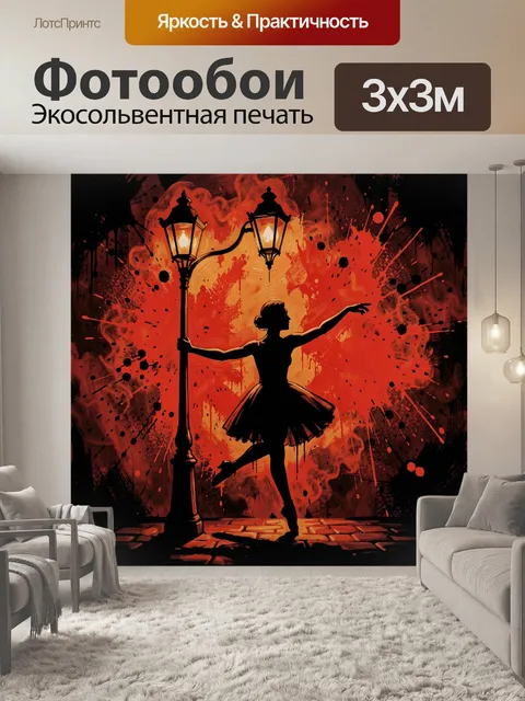 Фотообои Балерина на фоне красного брызга
