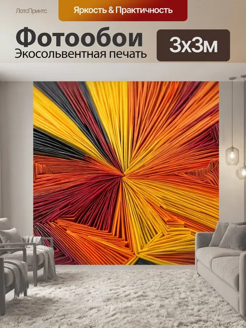 Фотообои абстракция в стиле бумажный квиллинг, осенние оттенки, теплые цвета, уютная обстановка