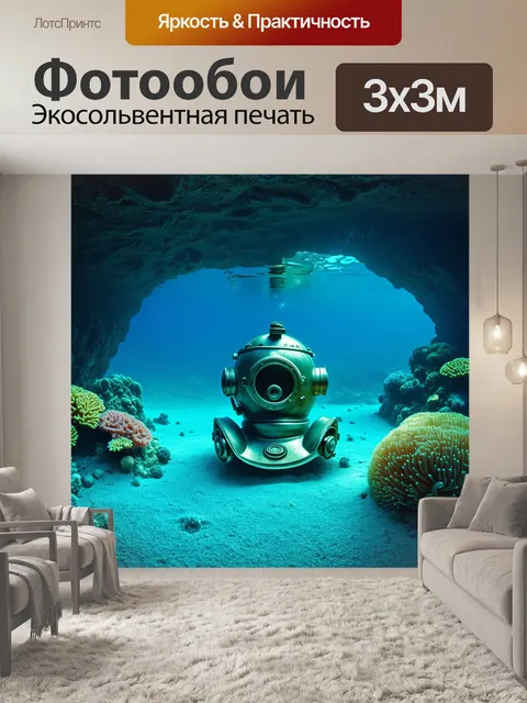 Фотообои на фоне мрачной подводной пещеры