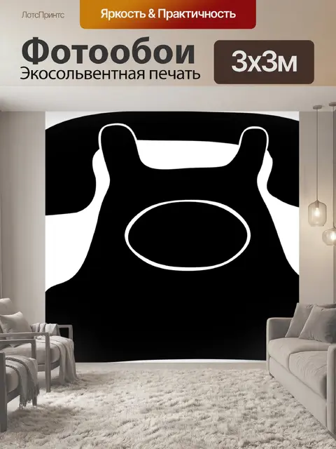Фотообои Телефон