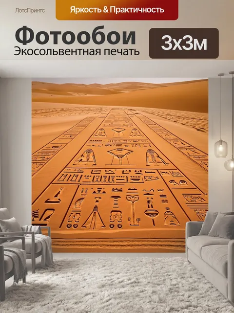 Фотообои египет в стиле текстуры с древнеегипетскими иероглифами на фоне песчаных дюн
