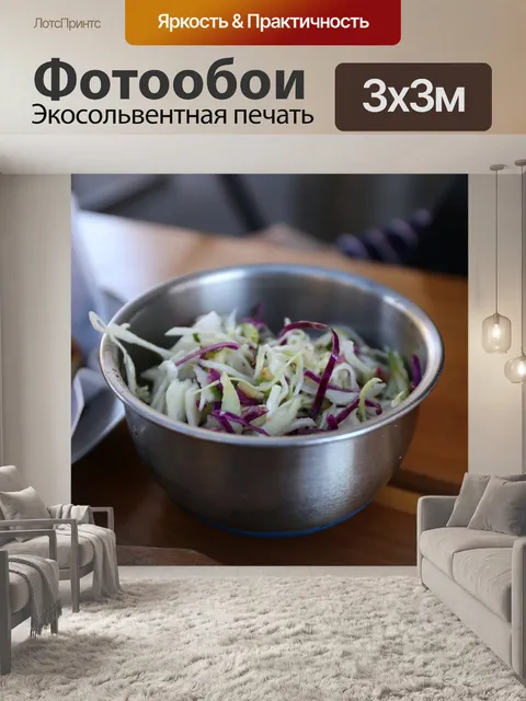 Фотообои Салат из капусты