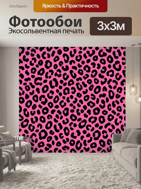Фотообои Леопардовый принт в ярко-розовом