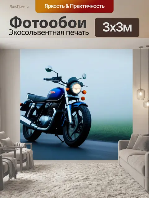 Фотообои мотоцикл на утреннем тумане