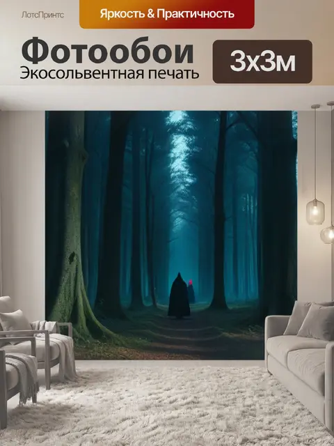 Фотообои тайный готический культ в лесу