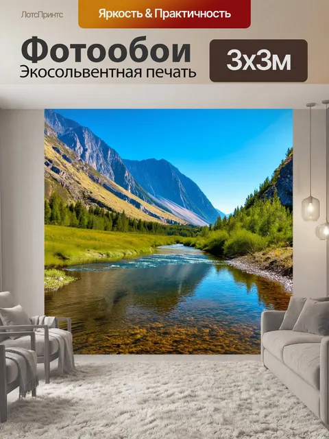 Фотообои горы, отраженные в горной реке, с тихим плеском воды и зелеными берегами