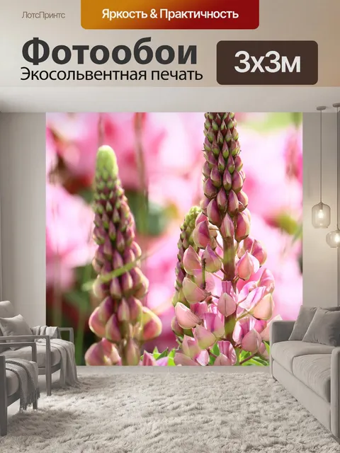 Фотообои Люпины