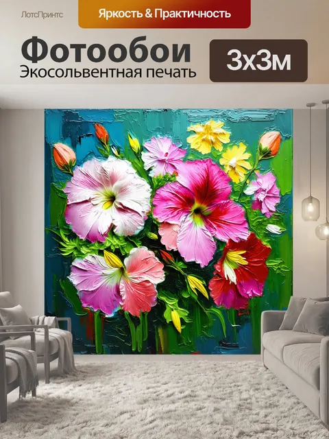 Фотообои цветы в стиле акриловые краски, с эффектом размытости и легкой текстурой, создающей объем