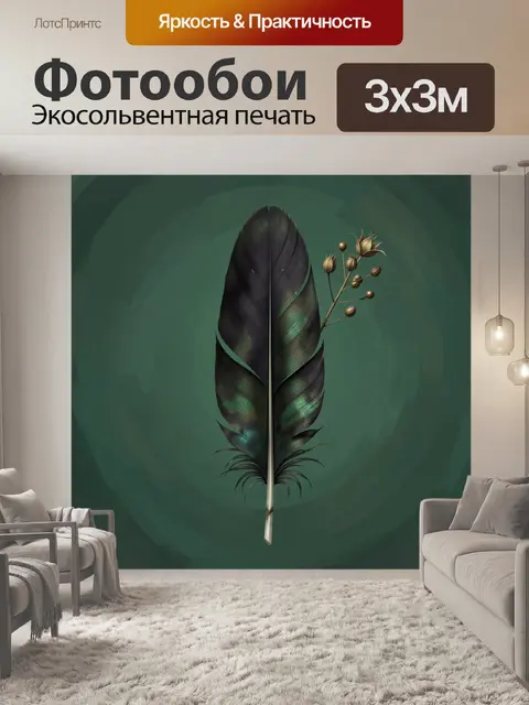 Фотообои Черное перо с золотыми бутонами