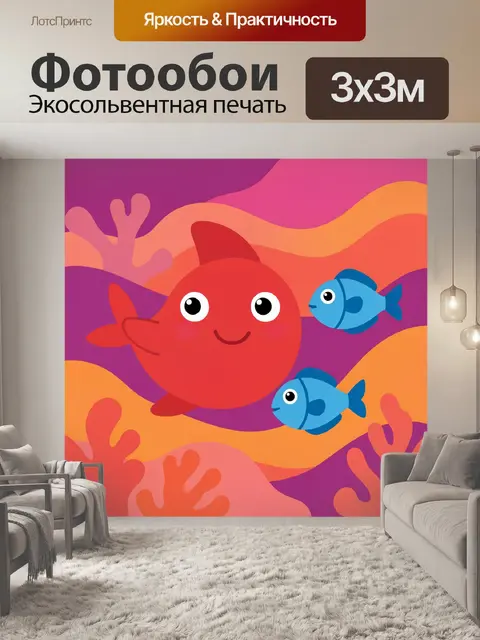 Фотообои Красная рыбка и синие рыбки
