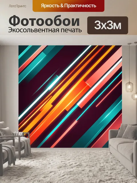Фотообои Неоновые диагональные световые линии