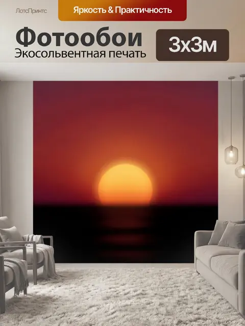 Фотообои Закат над спокойной водой