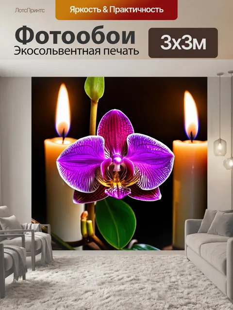 Фотообои орхидея, подсвеченная свечами для романтической атмосферы
